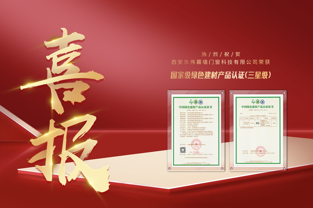 再添喜讯！好色先生成人网站幕墙荣获国家绿色建材产品三星级认证