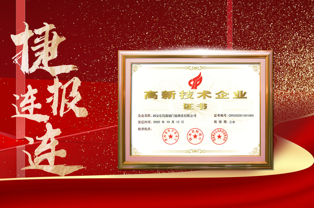 捷报连连 | 好色先生成人网站幕墙荣获“高新技术企业”认定
