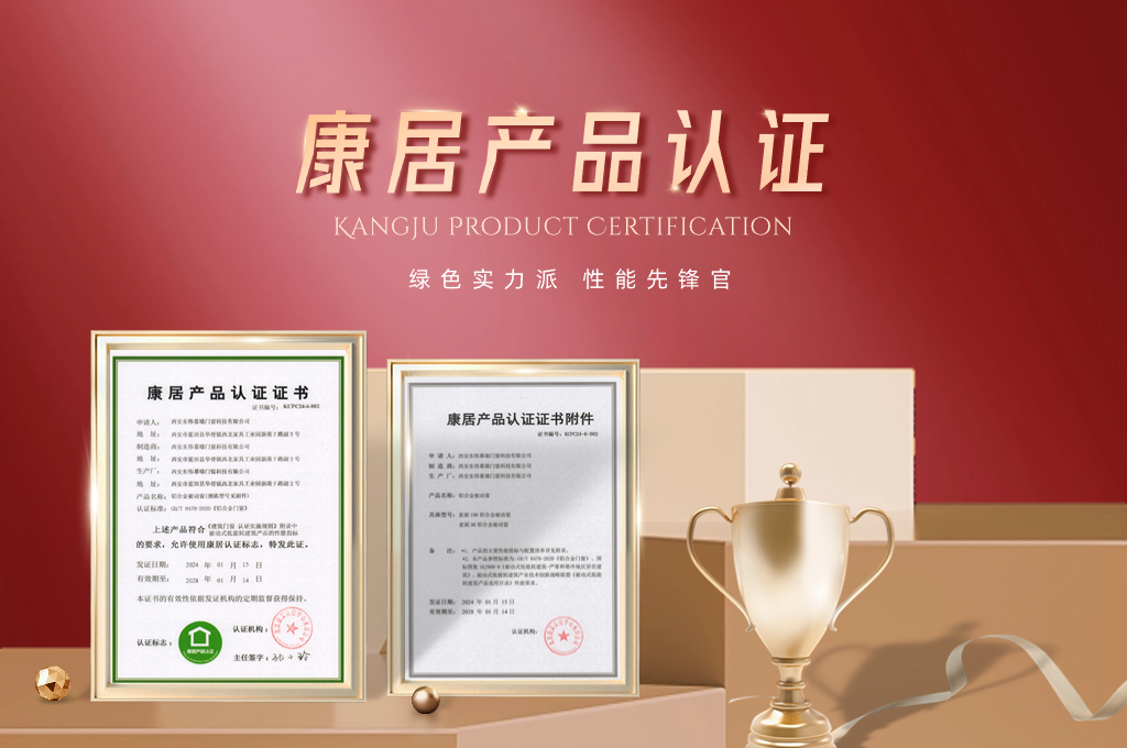 素派门窗被动好色先生视频软件产品荣膺康居产品认证